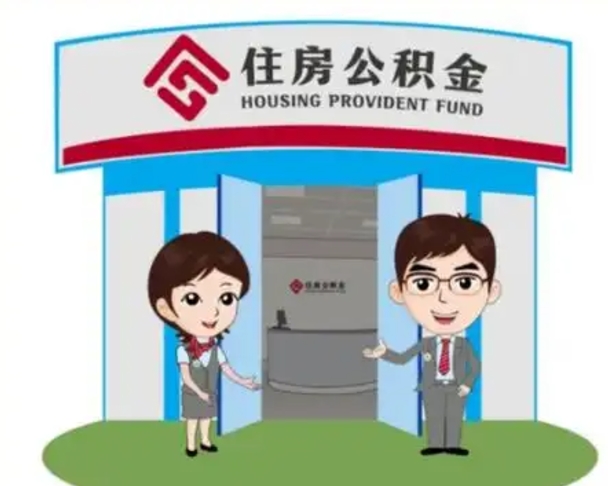 金华公积金辞职怎么提（辞职啦公积金怎么提出来）